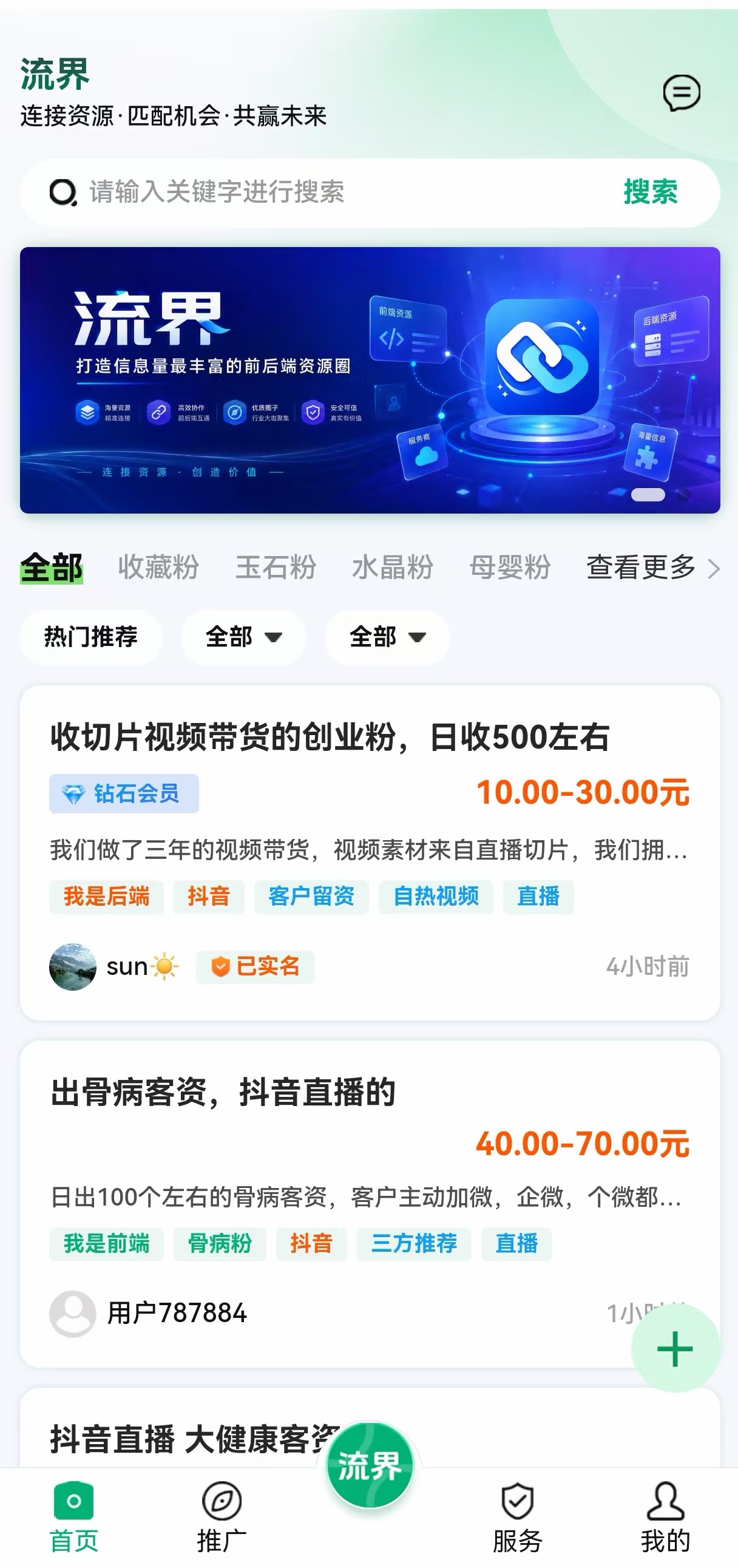 首页信息流