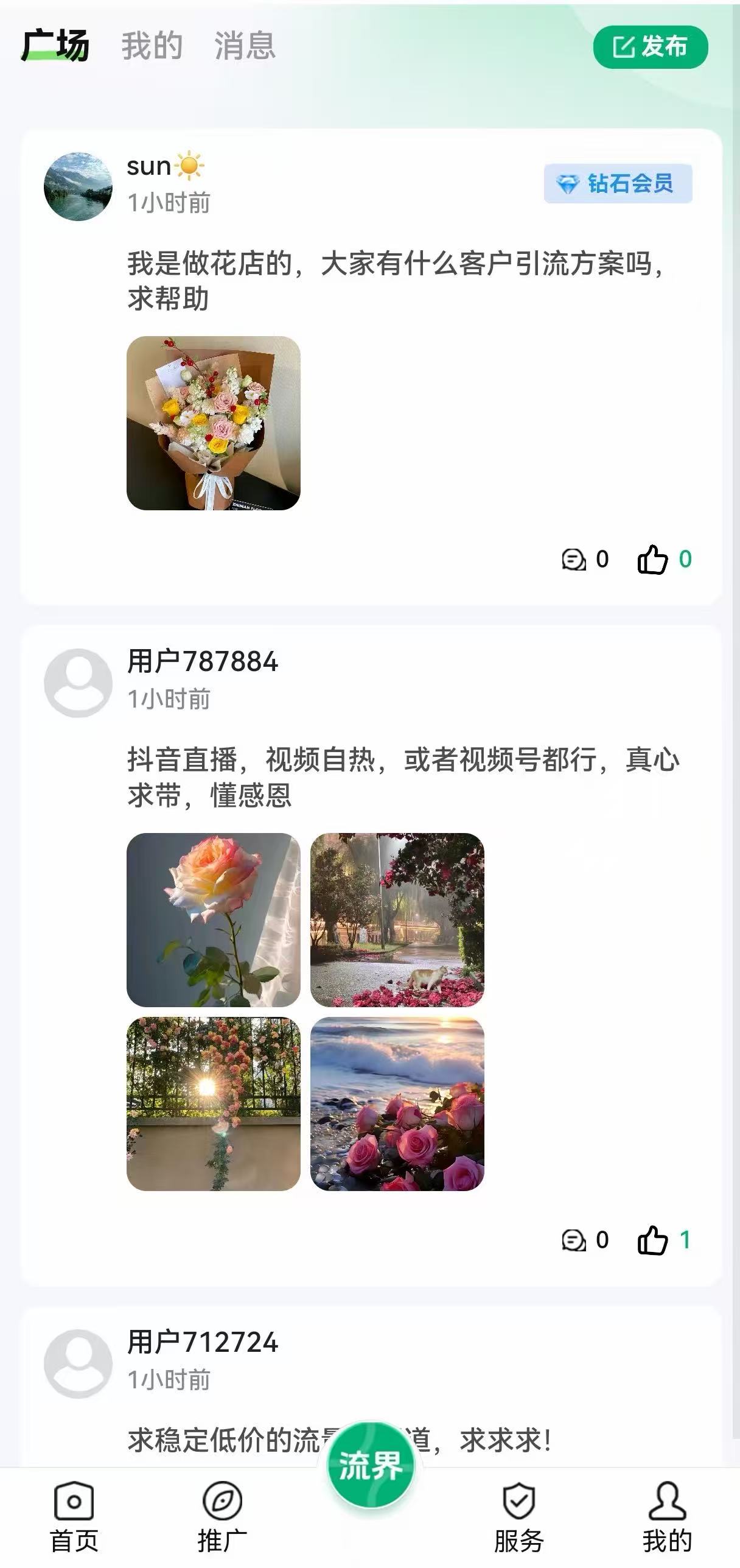 流界 App 资源广场