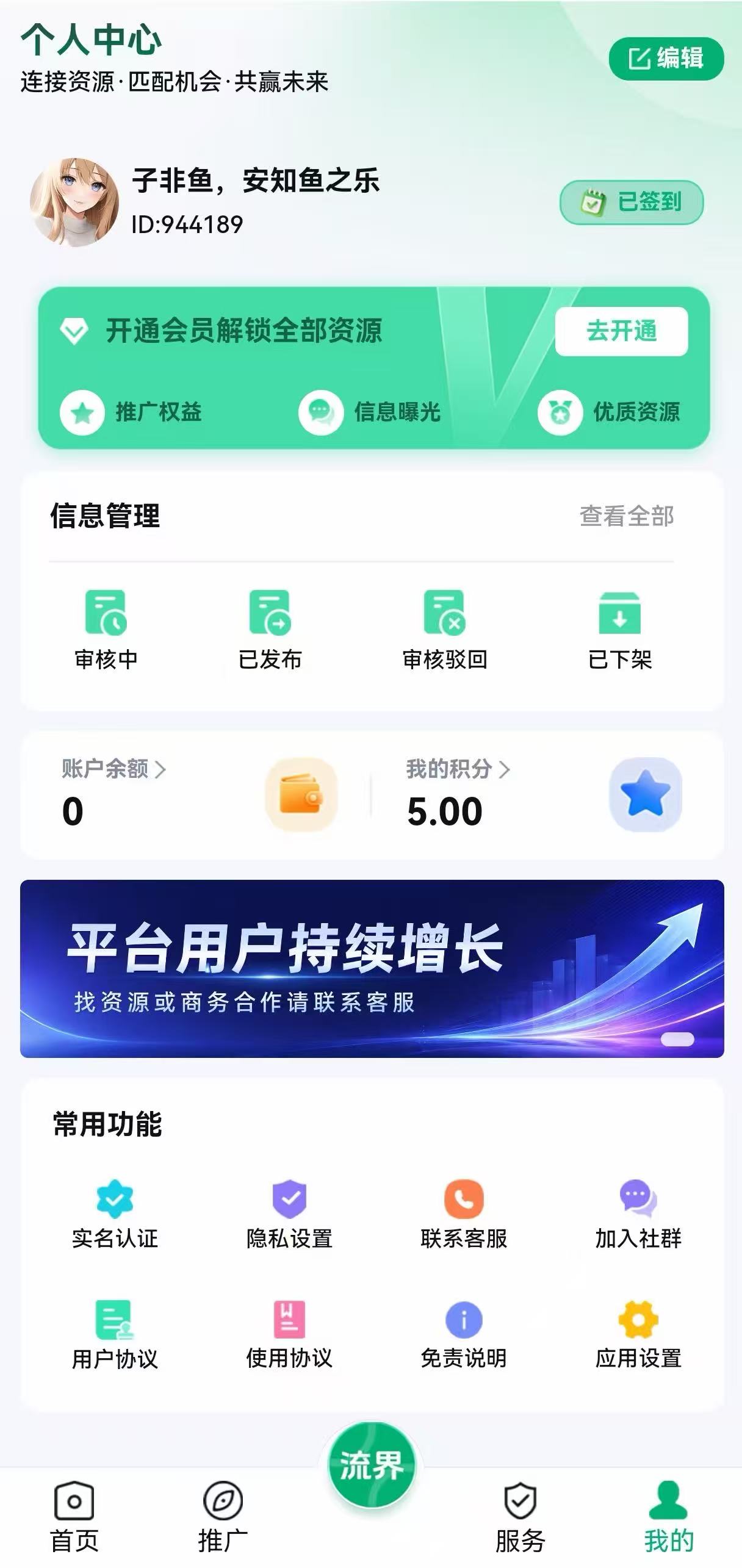 流界 App 个人中心