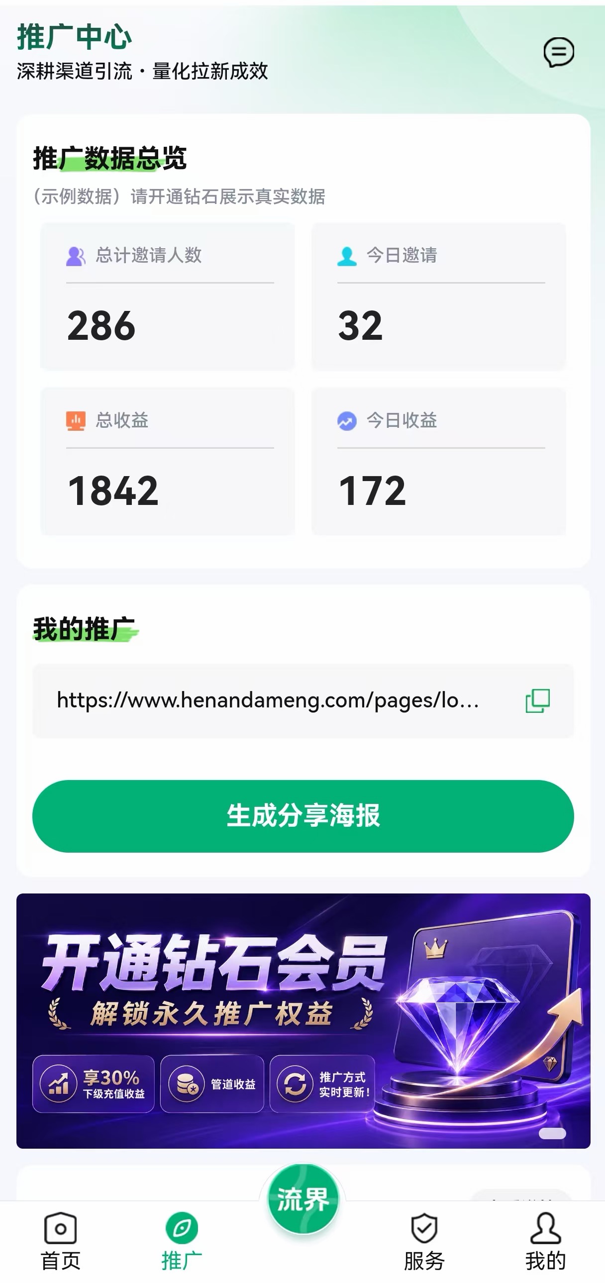 流界 App 推广中心